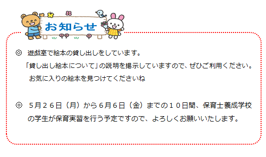 その他の行事は園日記へ