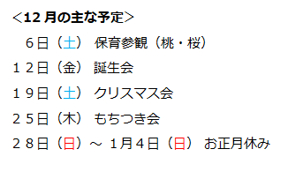 次月の主な行事