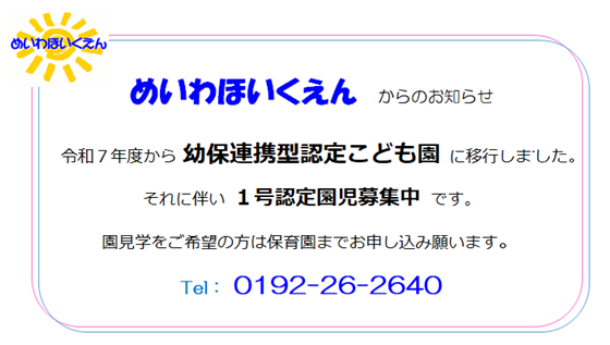 幼保連携型認定こども園