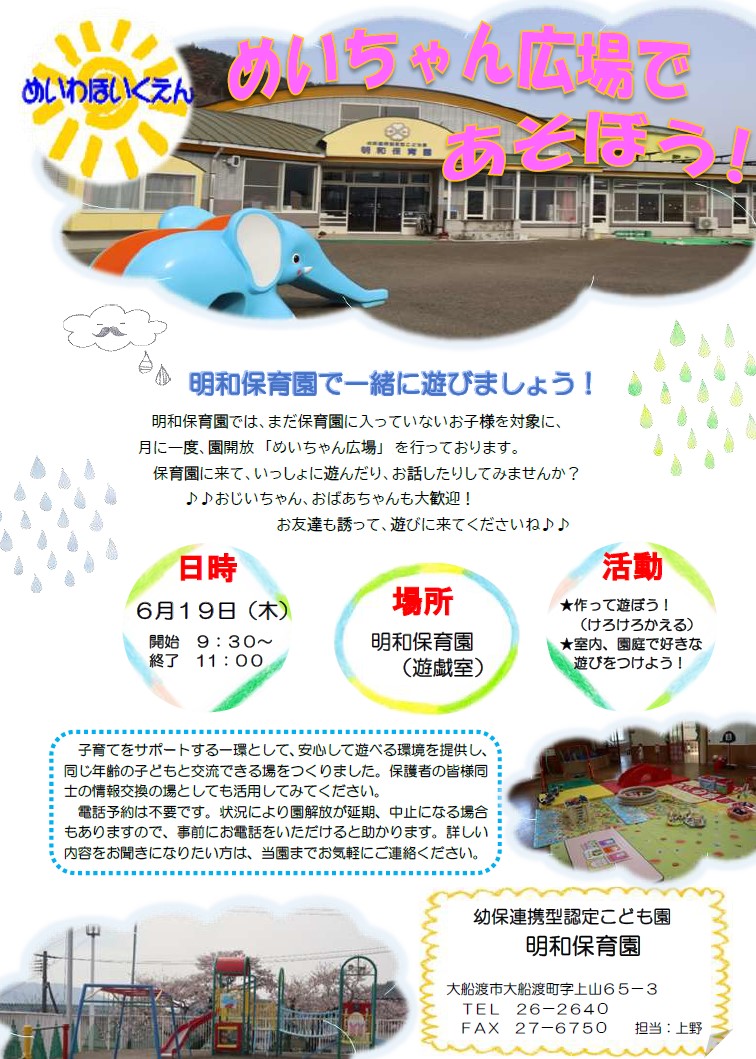 めいちゃん広場