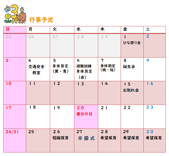 今月の行事予定